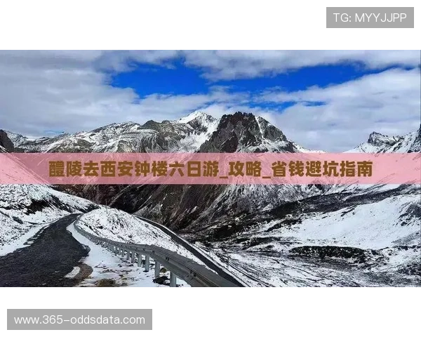 滚球中的全场让球盘规则避坑指南防骗必看